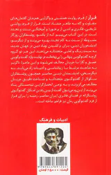 فرار از فرم (تحلیل تطور پارادایمی رمان و نقد رمان در ایران)